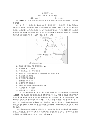 单元测试卷范围：第七章　城市与环境