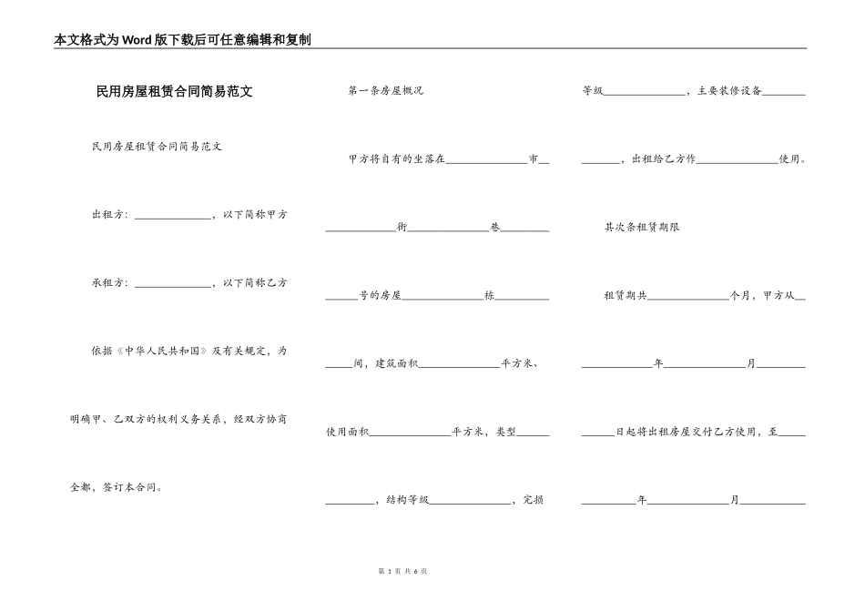 民用房屋租赁合同简易范文_第1页