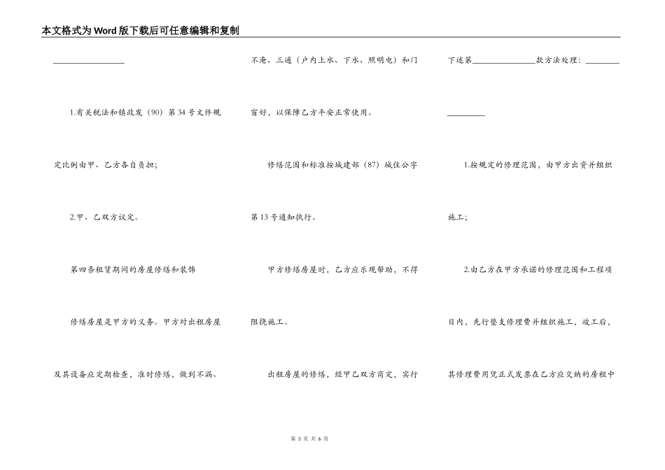 民用房屋租赁合同简易范文_第3页