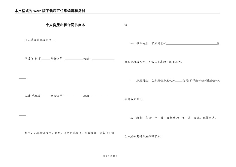 个人房屋出租合同书范本_第1页