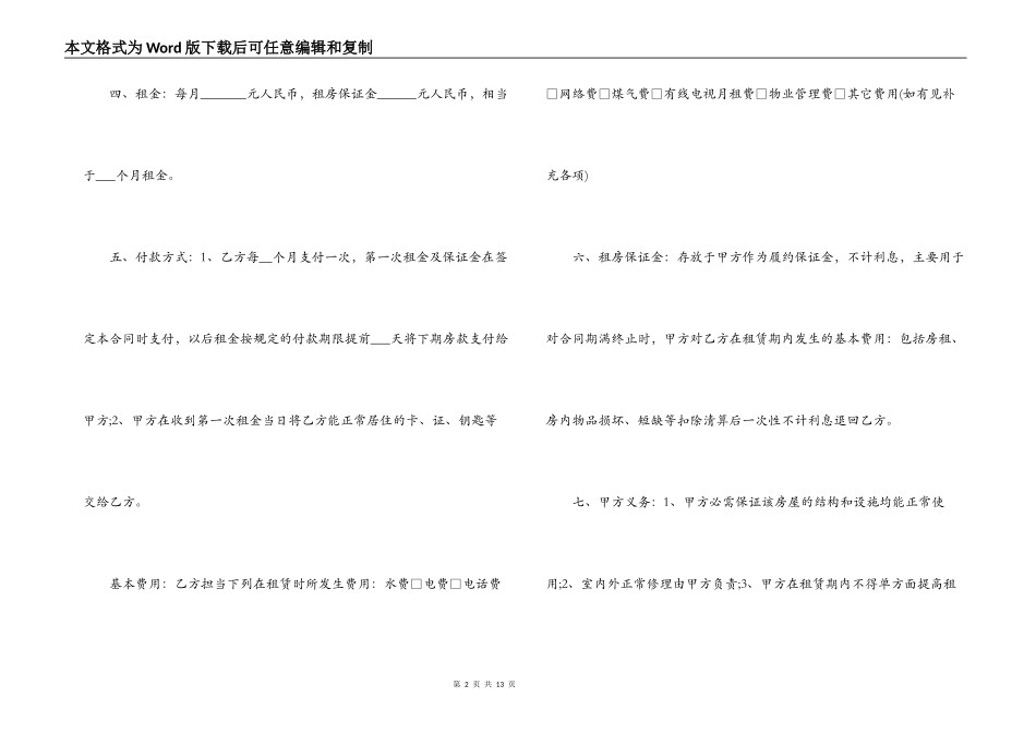 个人房屋出租合同书范本_第2页