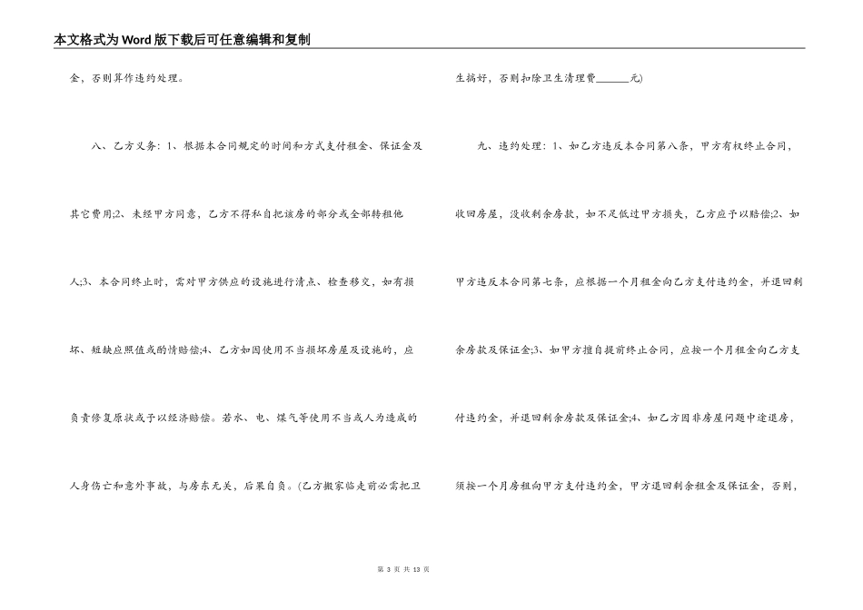 个人房屋出租合同书范本_第3页