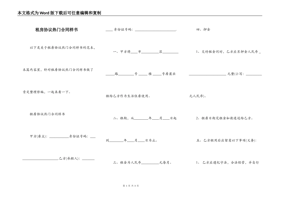 租房协议热门合同样书_第1页