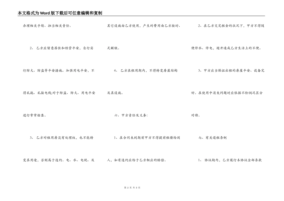 租房协议热门合同样书_第2页