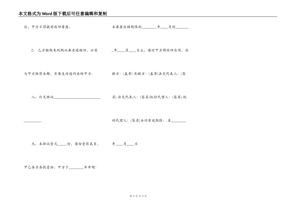 租房协议热门合同样书_第3页