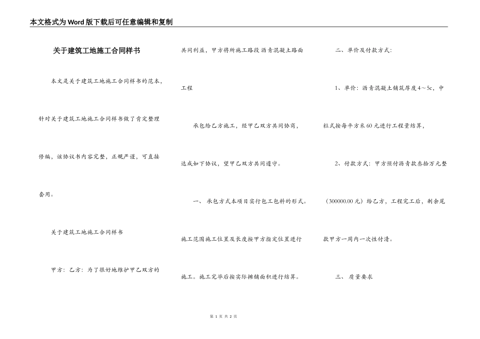 关于建筑工地施工合同样书_第1页