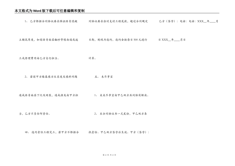 关于建筑工地施工合同样书_第2页