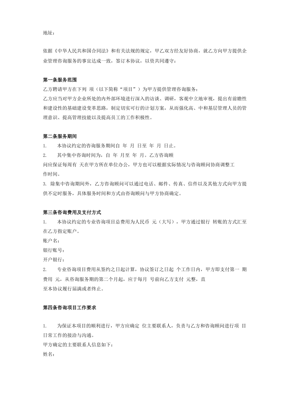 企业管理咨询服务合同协议_第2页