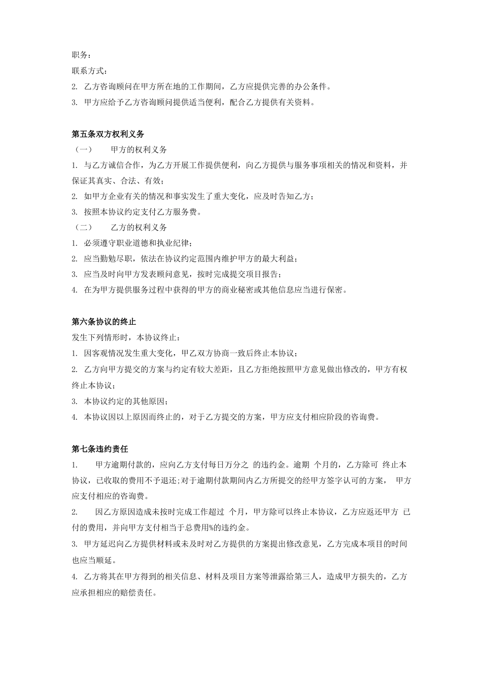 企业管理咨询服务合同协议_第3页