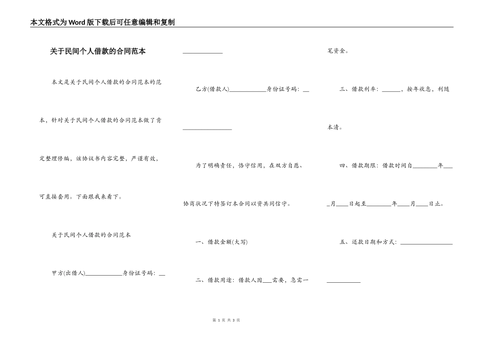 关于民间个人借款的合同范本_第1页