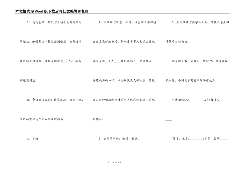 关于民间个人借款的合同范本_第2页