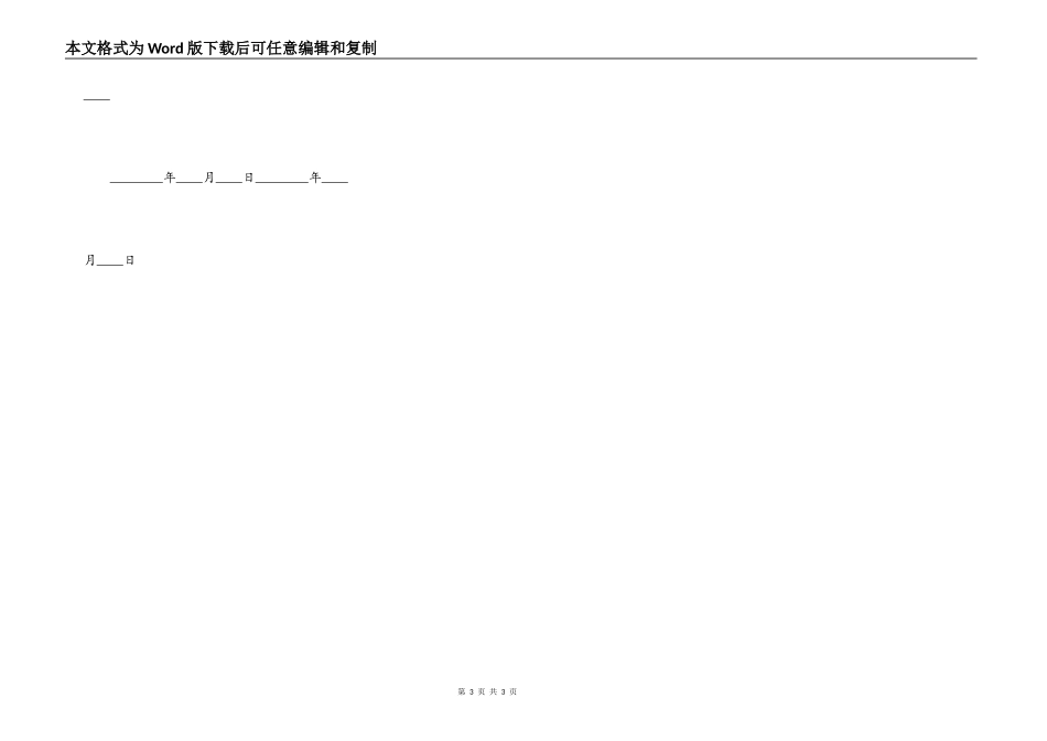 关于民间个人借款的合同范本_第3页