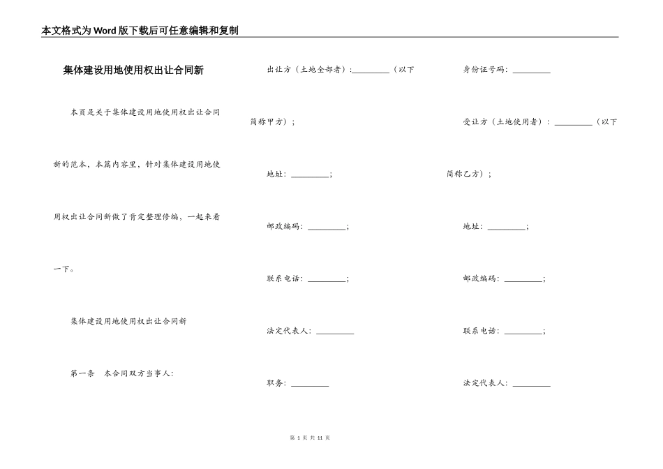 集体建设用地使用权出让合同新_第1页