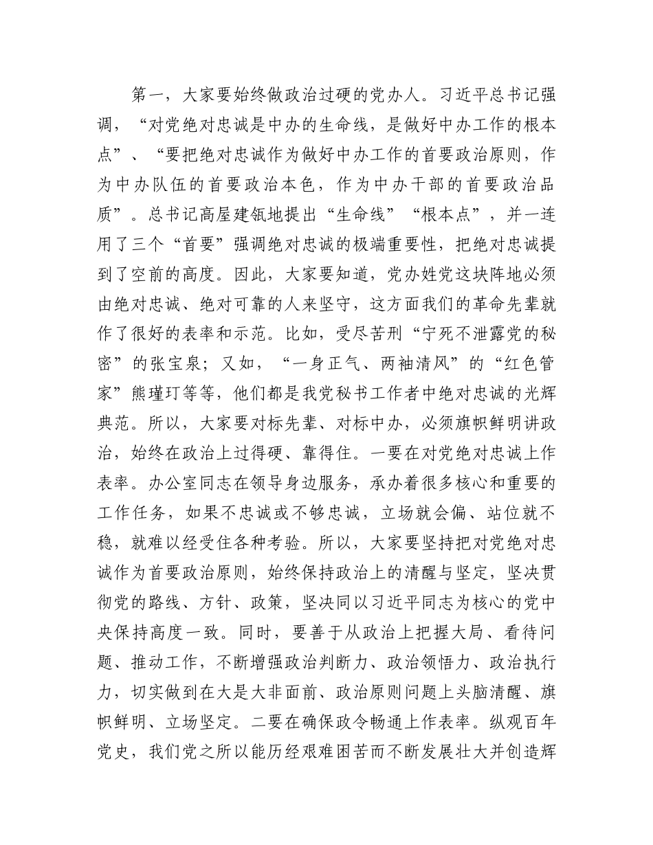 县委书记在县委办座谈会上的讲话_第2页