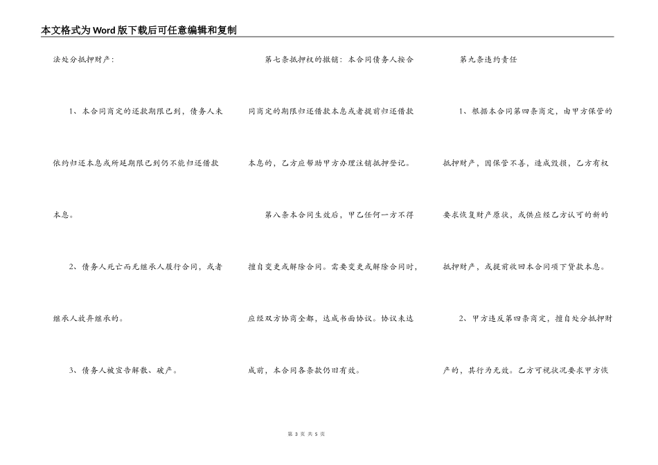 房屋抵押合同书的最新范文_第3页