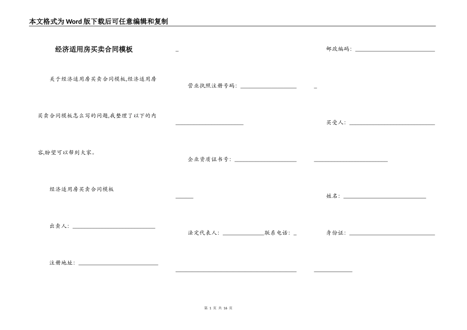 经济适用房买卖合同模板_第1页