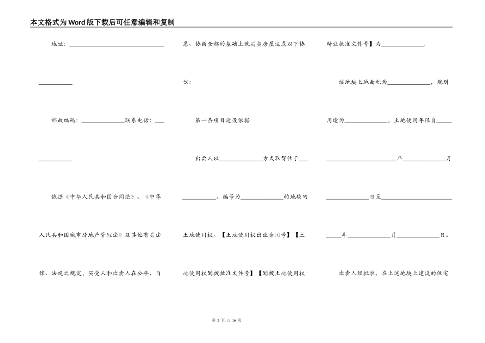 经济适用房买卖合同模板_第2页