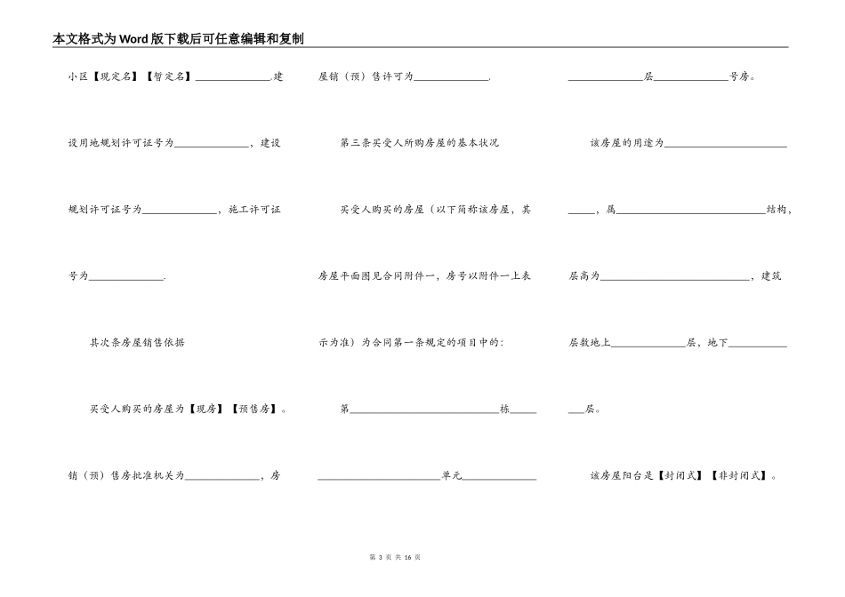 经济适用房买卖合同模板_第3页