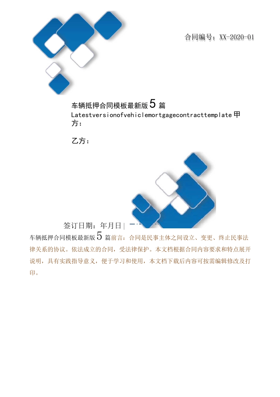车辆抵押合同模板最新版5篇_第1页