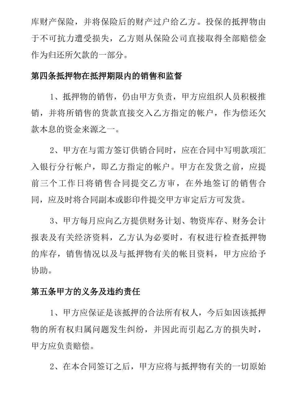车辆抵押合同模板最新版5篇_第3页