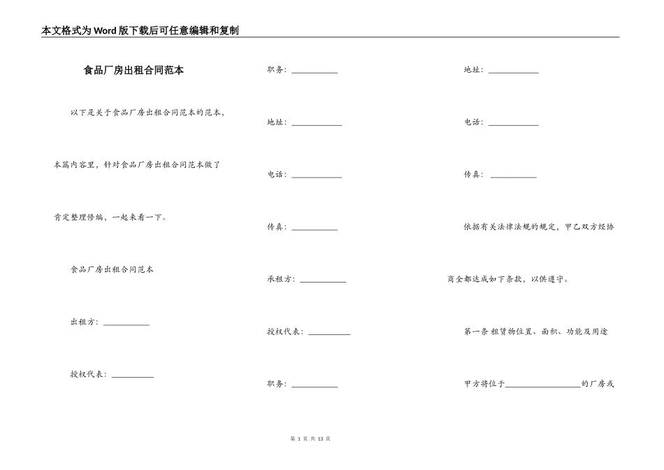 食品厂房出租合同范本_第1页