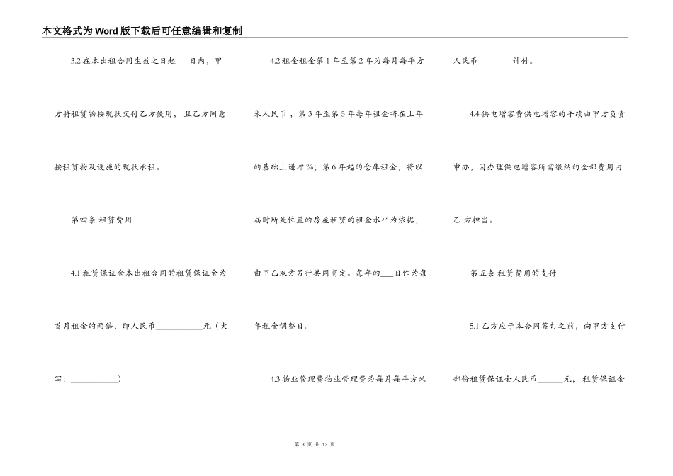 食品厂房出租合同范本_第3页
