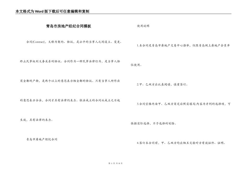 青岛市房地产经纪合同模板_第1页