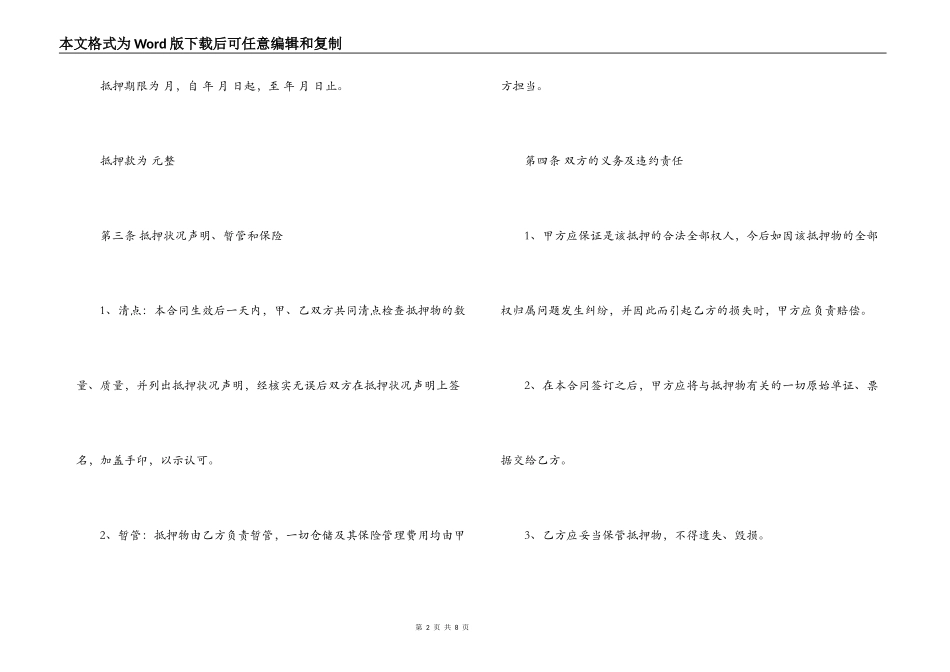 车辆抵押借款合同最新模板_第2页