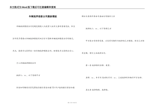 车辆抵押借款合同最新模板