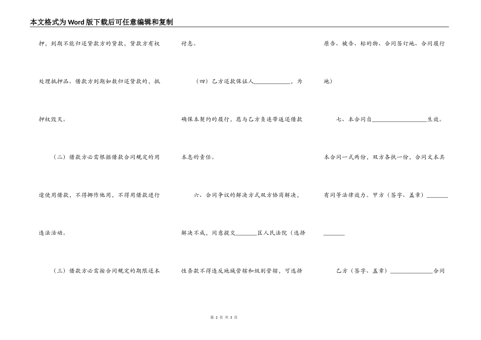 实用政府间借款合同样式_第2页