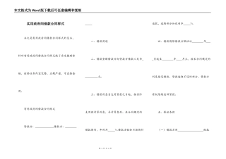 实用政府间借款合同样式