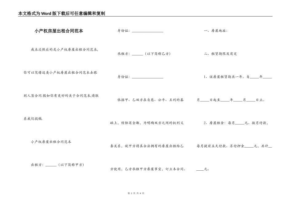 小产权房屋出租合同范本_第1页