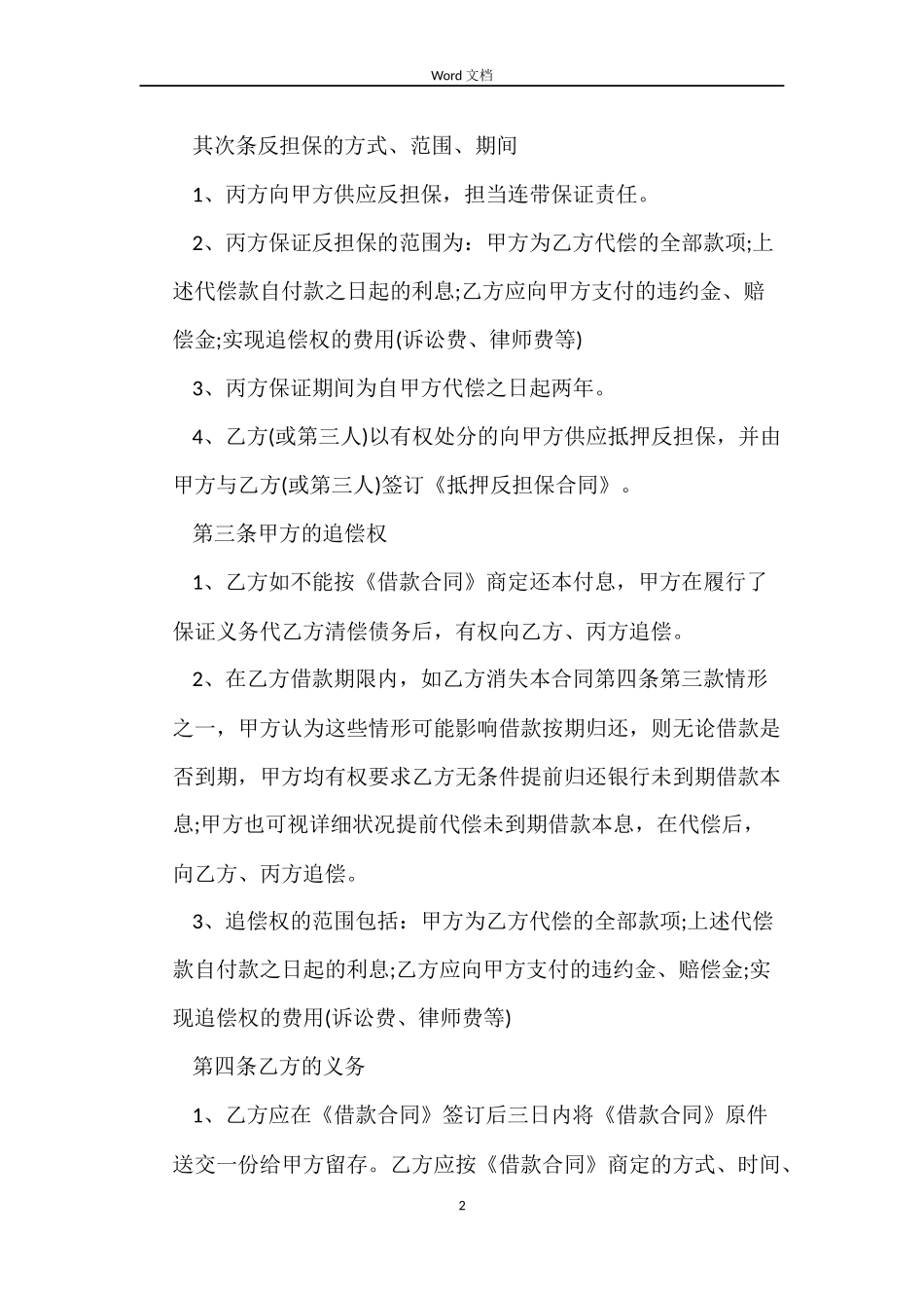 标准下载个人借款担保合同_第2页