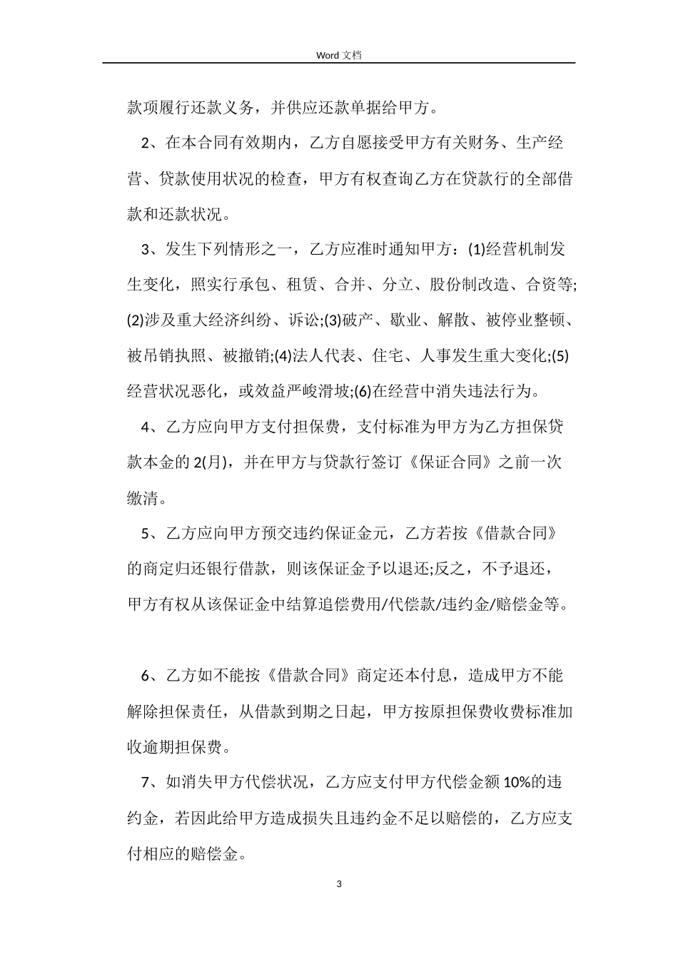 标准下载个人借款担保合同_第3页