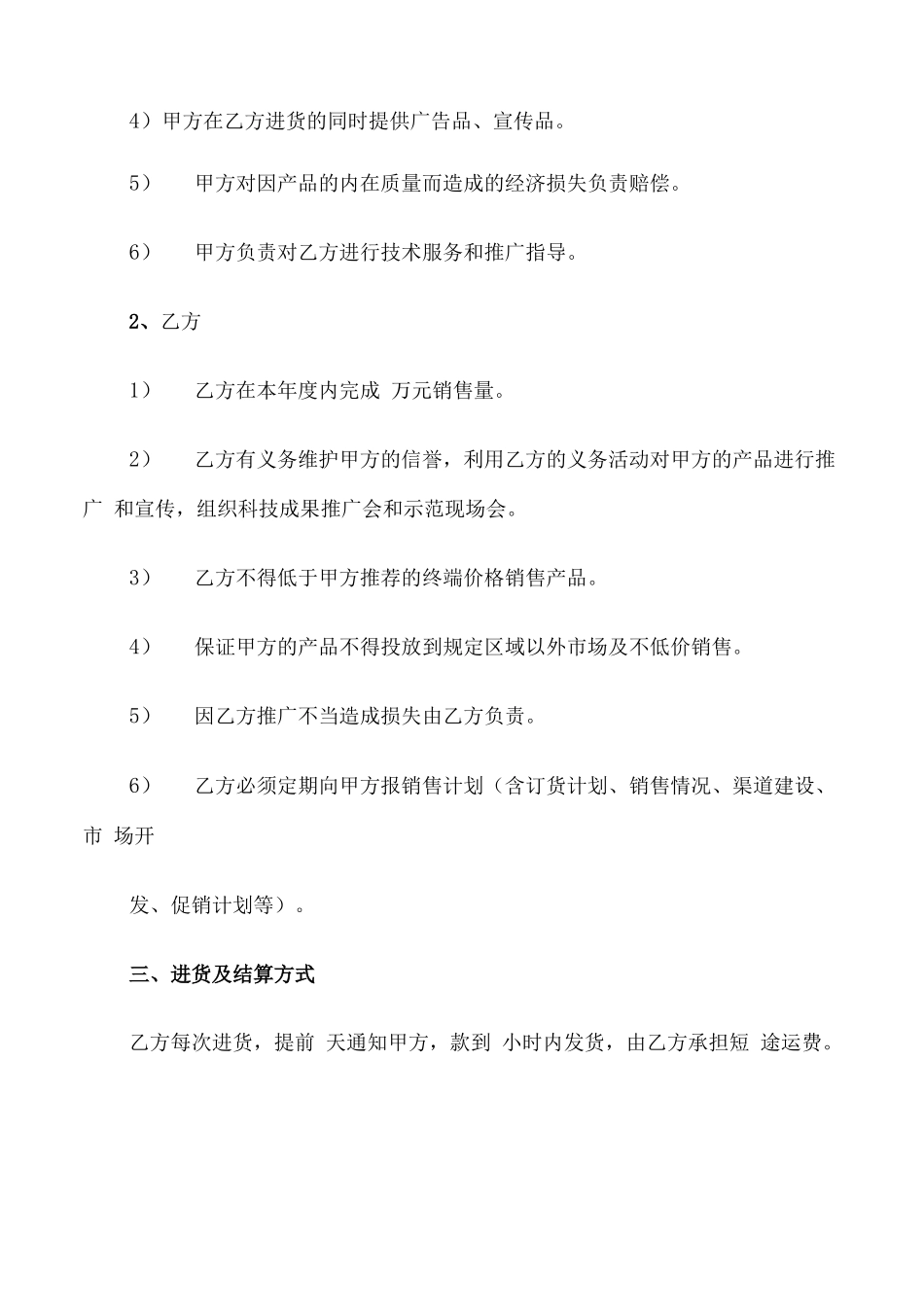 品牌代理合同模板(6篇)_第2页