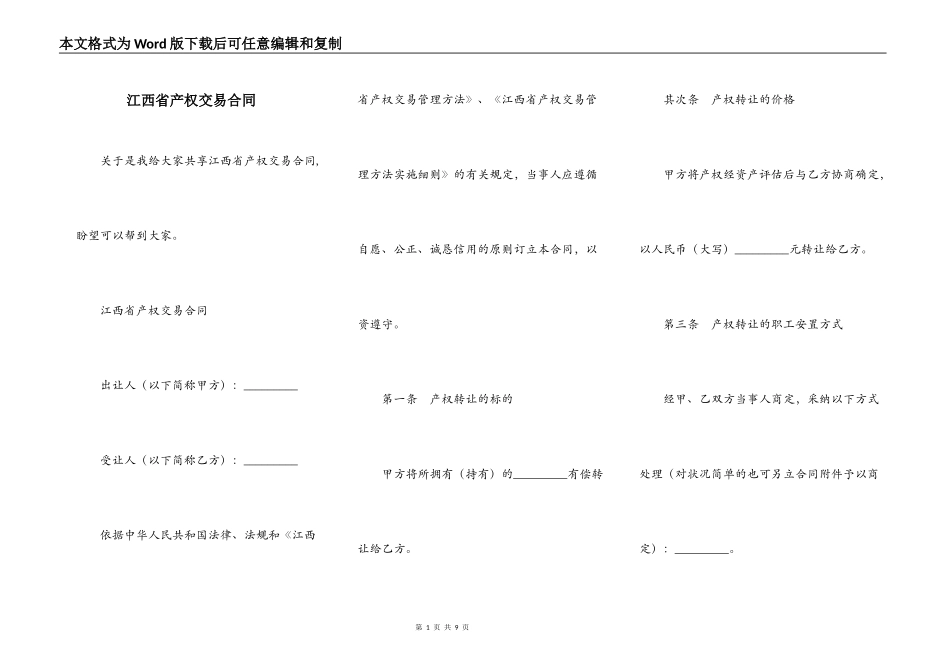 江西省产权交易合同_第1页