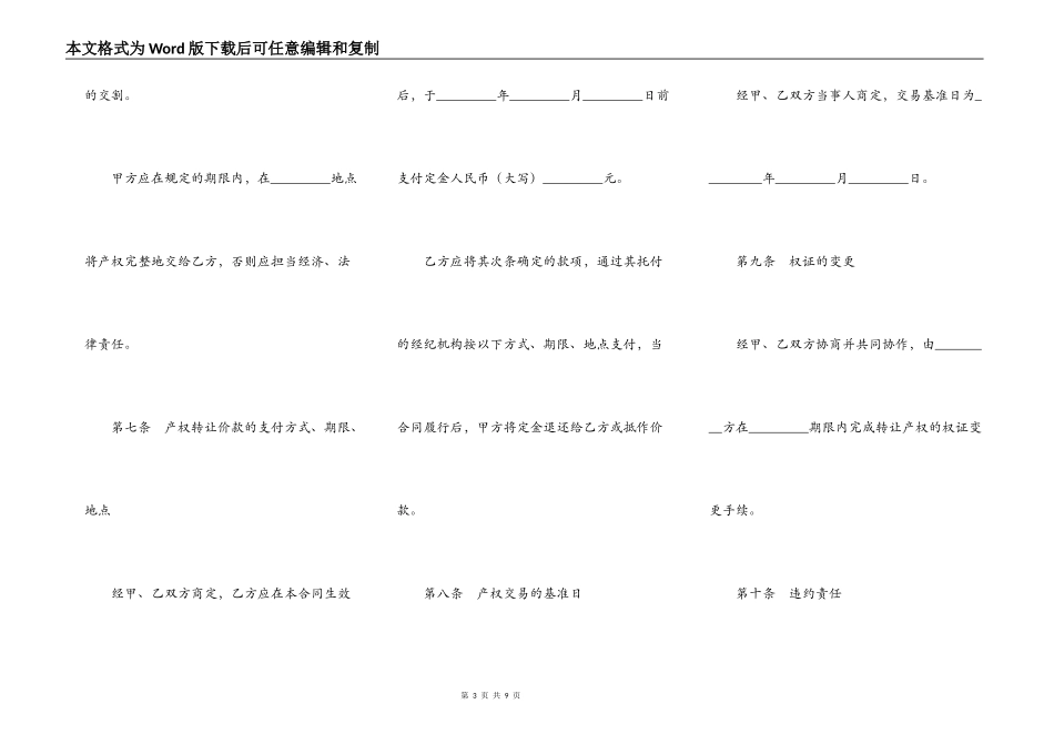江西省产权交易合同_第3页