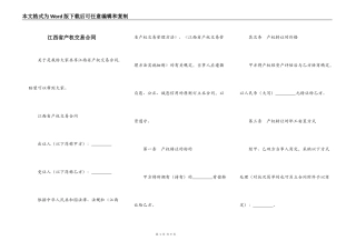 江西省产权交易合同