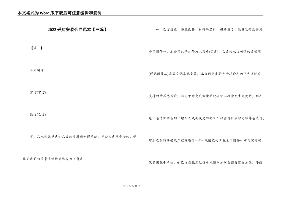 2022采购安装合同范本_第1页