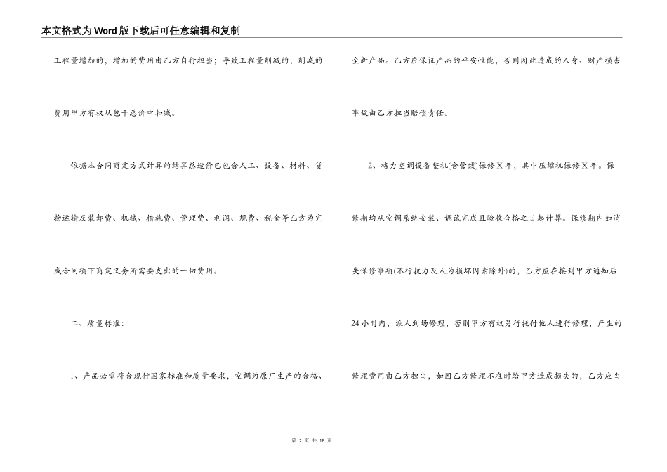 2022采购安装合同范本_第2页