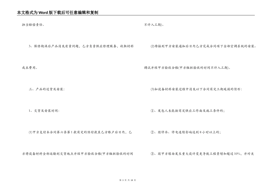 2022采购安装合同范本_第3页