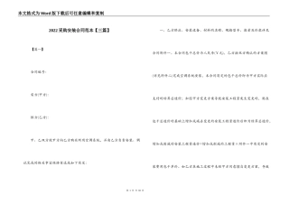 2022采购安装合同范本