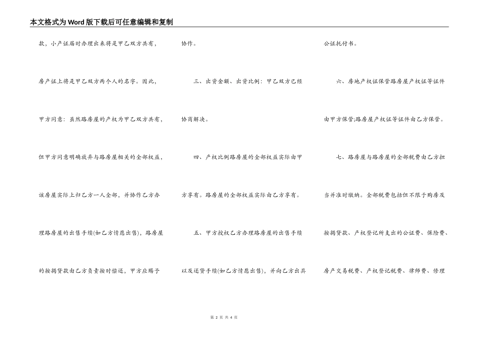 标准版自建房购房合同样式_第2页