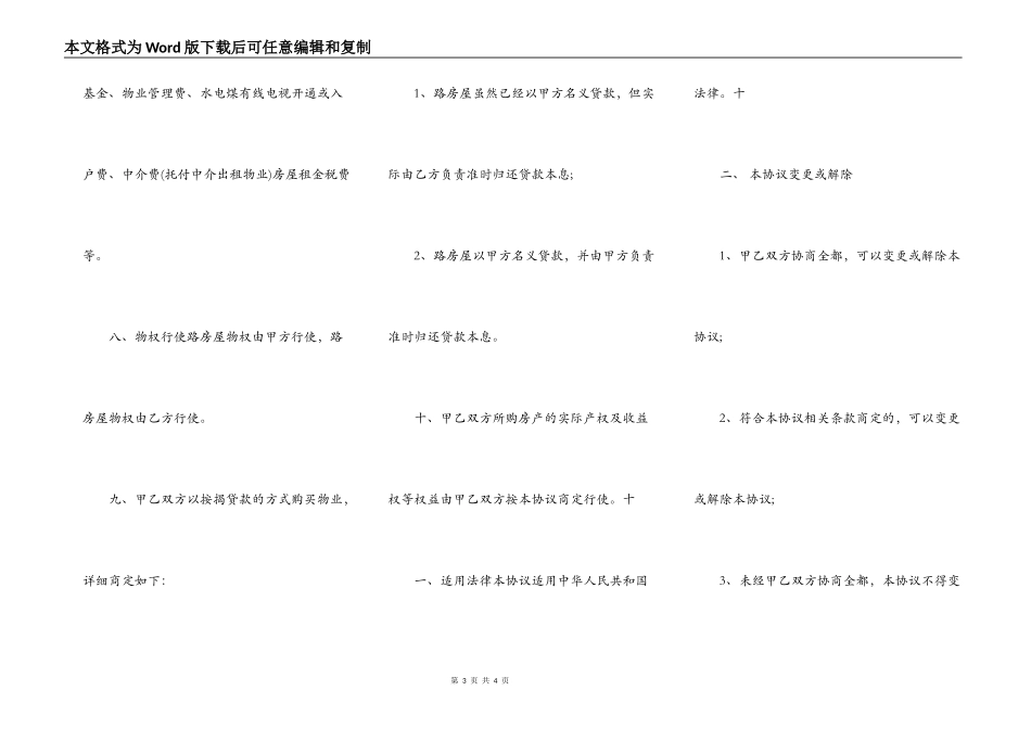 标准版自建房购房合同样式_第3页