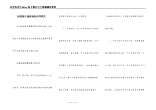 标准版自建房购房合同样式