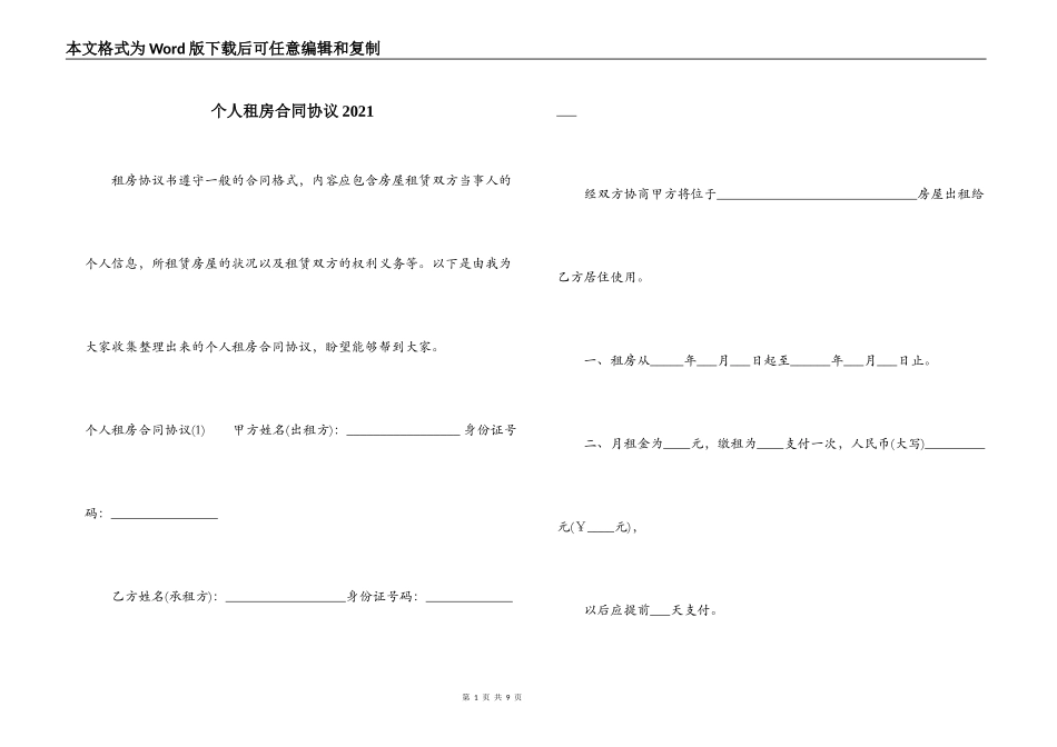 个人租房合同协议2021_第1页