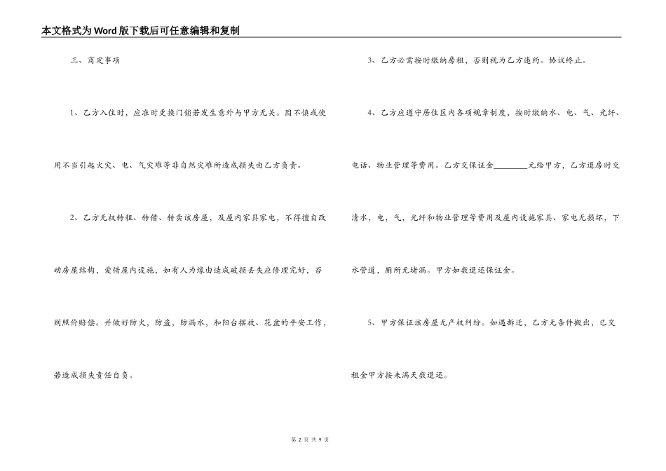 个人租房合同协议2021_第2页