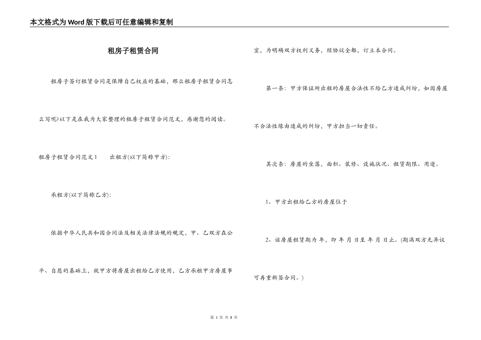 租房子租赁合同_第1页