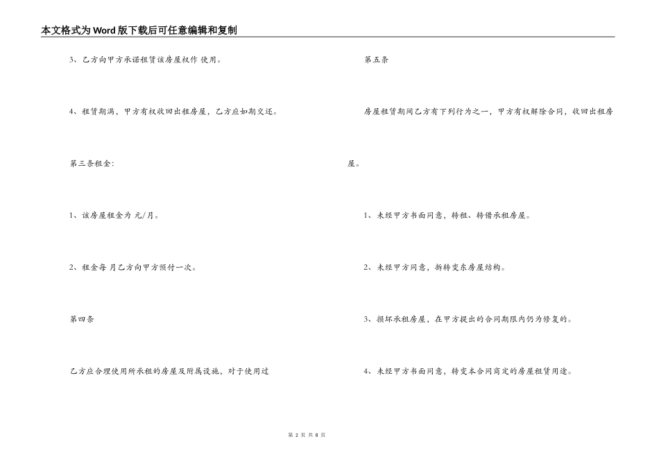 租房子租赁合同_第2页