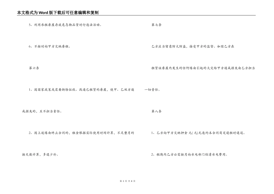 租房子租赁合同_第3页